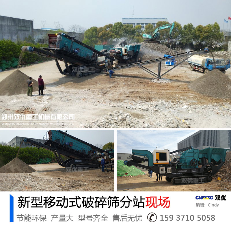 南京履帶式建筑垃圾處理設備現場圖片